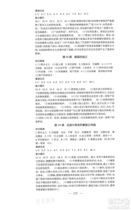 江西教育出版社2021名师测控九年级历史上册人教版参考答案