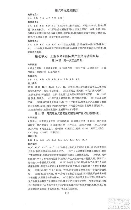江西教育出版社2021名师测控九年级历史上册人教版参考答案