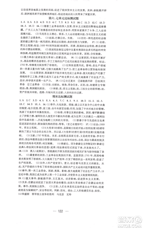 江西教育出版社2021名师测控九年级历史上册人教版参考答案