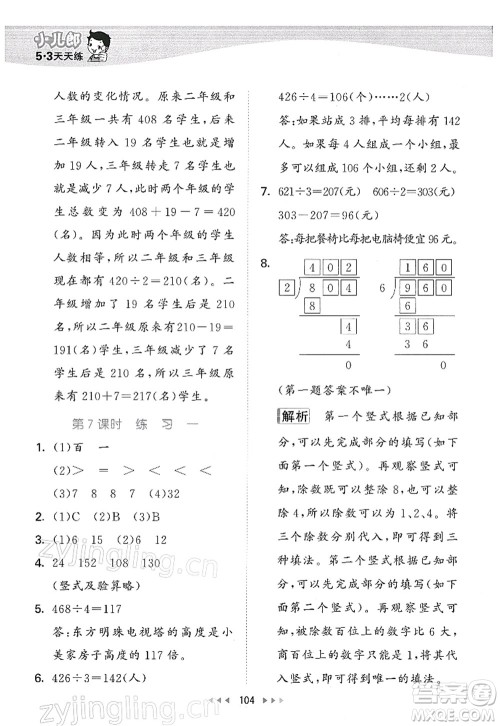 教育科学出版社2022春季53天天练三年级数学下册BSD北师大版答案