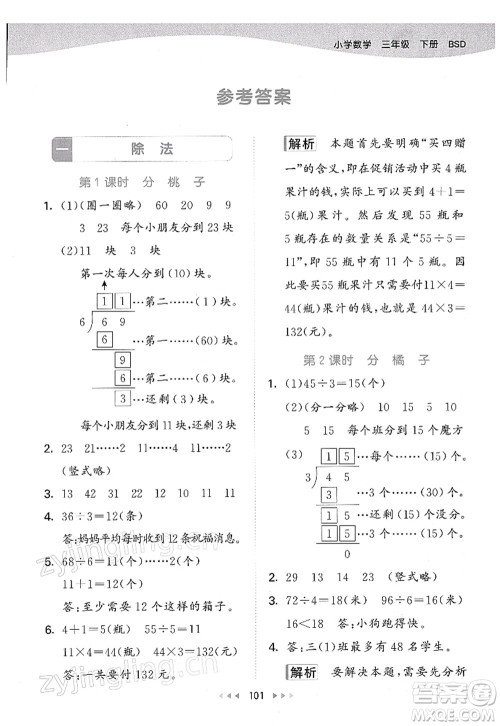 教育科学出版社2022春季53天天练三年级数学下册BSD北师大版答案