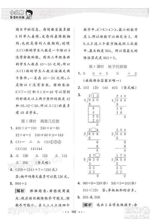 教育科学出版社2022春季53天天练三年级数学下册BSD北师大版答案