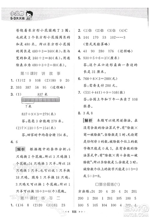 教育科学出版社2022春季53天天练三年级数学下册BSD北师大版答案