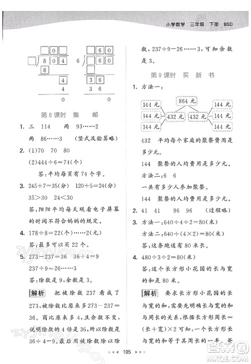 教育科学出版社2022春季53天天练三年级数学下册BSD北师大版答案