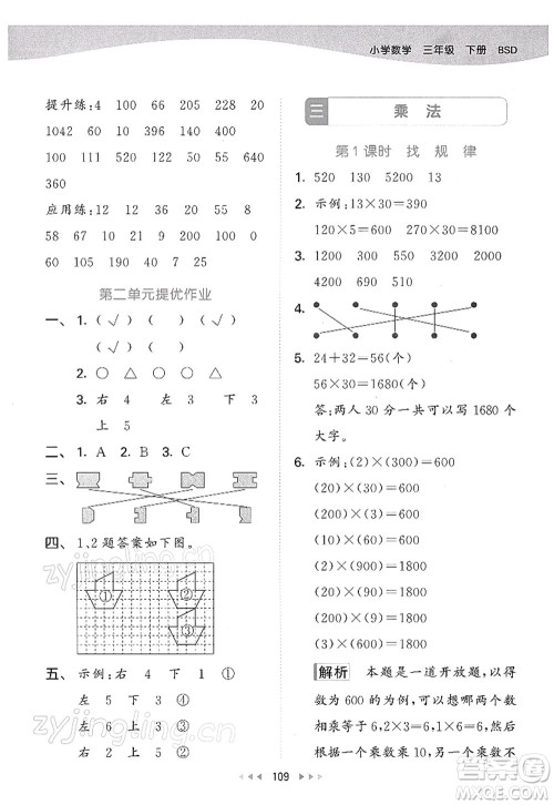 教育科学出版社2022春季53天天练三年级数学下册BSD北师大版答案