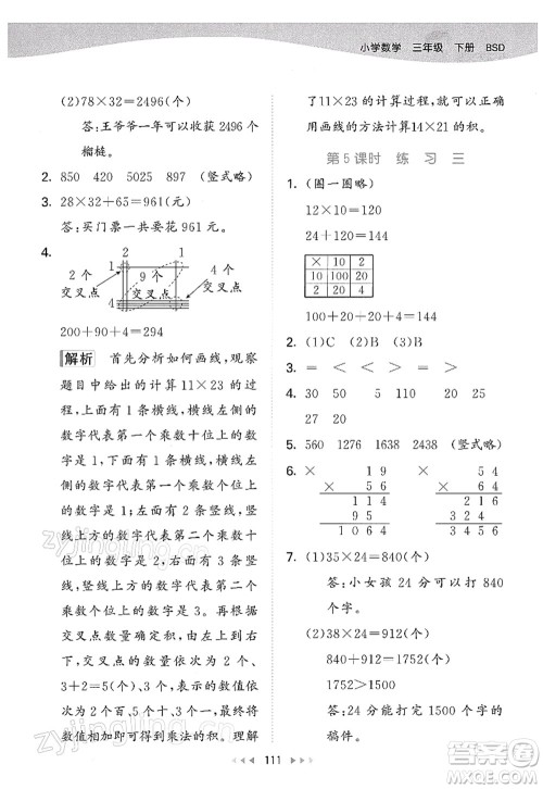 教育科学出版社2022春季53天天练三年级数学下册BSD北师大版答案