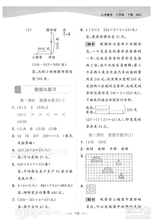 教育科学出版社2022春季53天天练三年级数学下册BSD北师大版答案