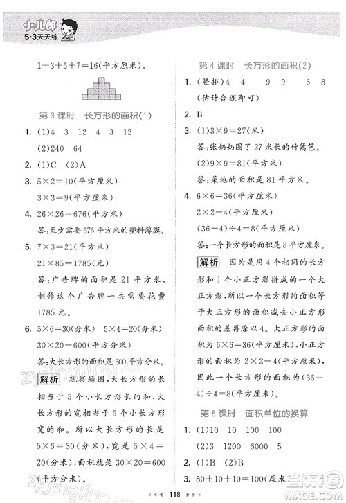 教育科学出版社2022春季53天天练三年级数学下册BSD北师大版答案