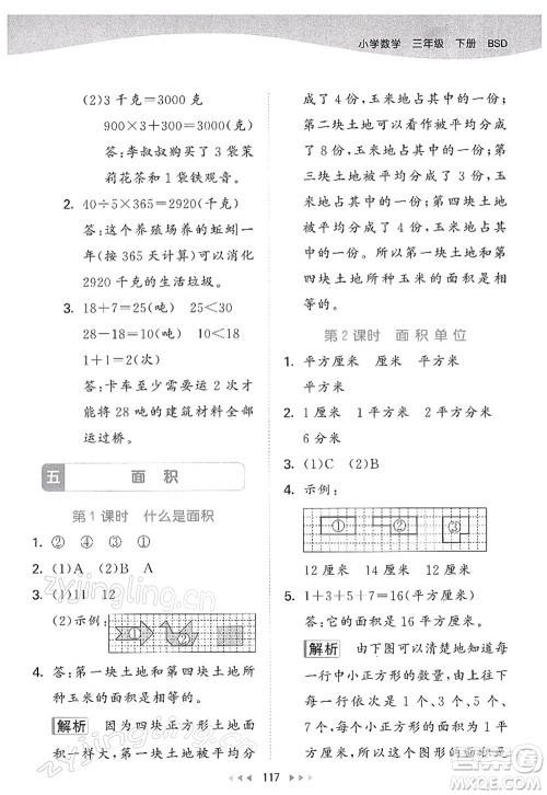 教育科学出版社2022春季53天天练三年级数学下册BSD北师大版答案