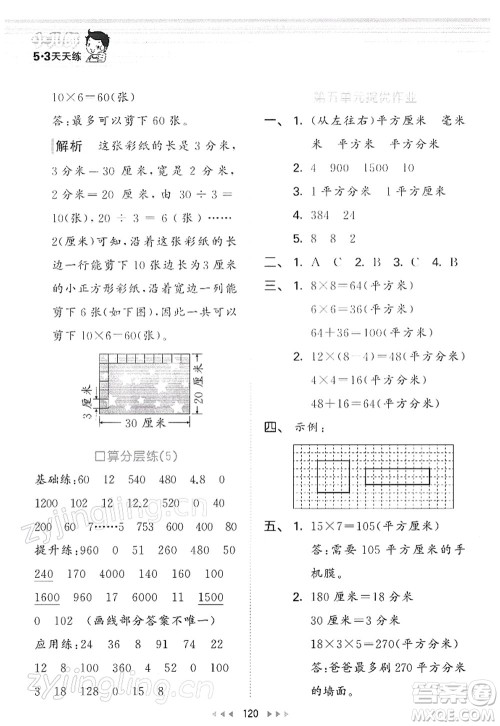 教育科学出版社2022春季53天天练三年级数学下册BSD北师大版答案