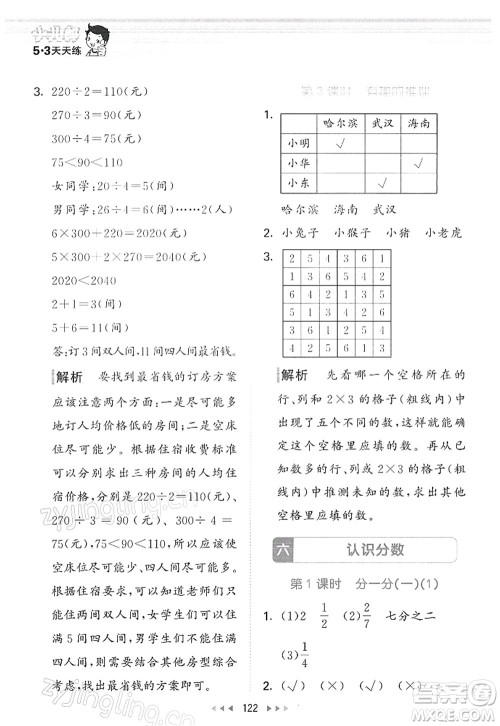 教育科学出版社2022春季53天天练三年级数学下册BSD北师大版答案