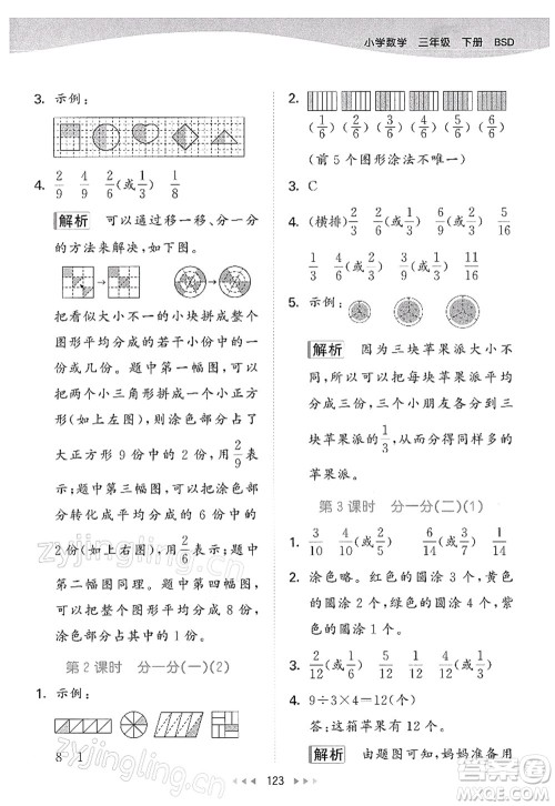 教育科学出版社2022春季53天天练三年级数学下册BSD北师大版答案