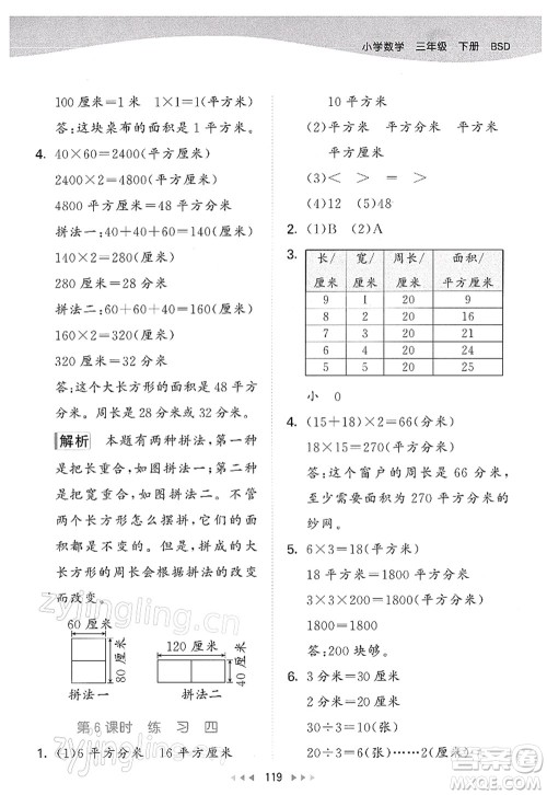 教育科学出版社2022春季53天天练三年级数学下册BSD北师大版答案