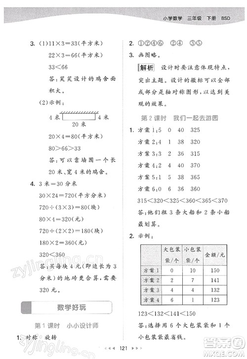 教育科学出版社2022春季53天天练三年级数学下册BSD北师大版答案