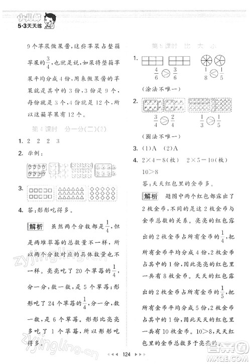 教育科学出版社2022春季53天天练三年级数学下册BSD北师大版答案