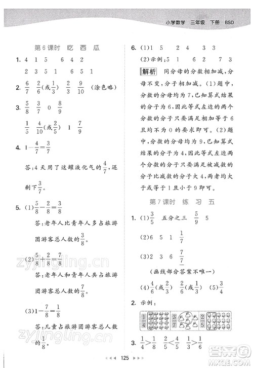 教育科学出版社2022春季53天天练三年级数学下册BSD北师大版答案