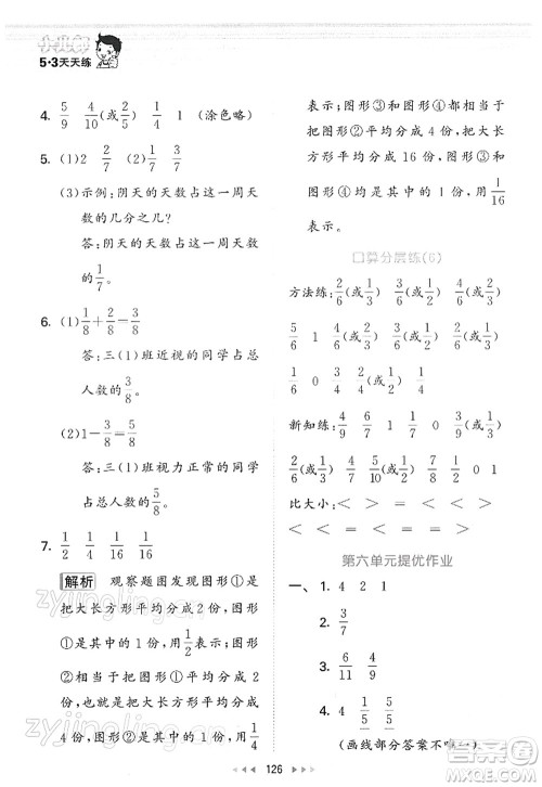 教育科学出版社2022春季53天天练三年级数学下册BSD北师大版答案