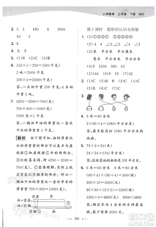 教育科学出版社2022春季53天天练三年级数学下册BSD北师大版答案