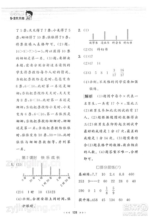 教育科学出版社2022春季53天天练三年级数学下册BSD北师大版答案