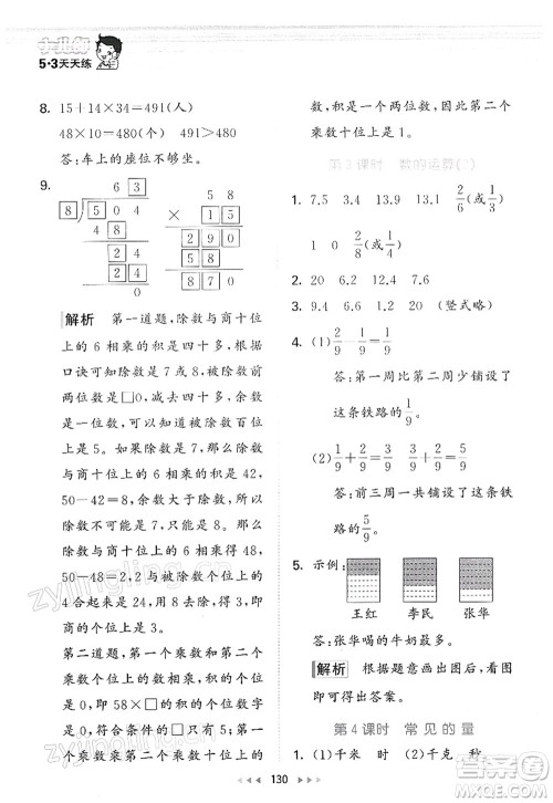 教育科学出版社2022春季53天天练三年级数学下册BSD北师大版答案