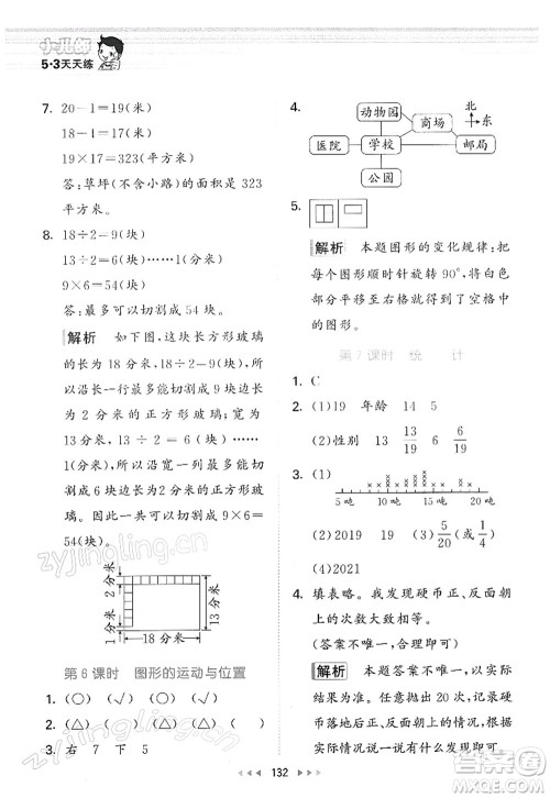 教育科学出版社2022春季53天天练三年级数学下册BSD北师大版答案