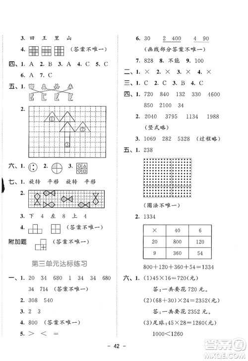 教育科学出版社2022春季53天天练三年级数学下册BSD北师大版答案