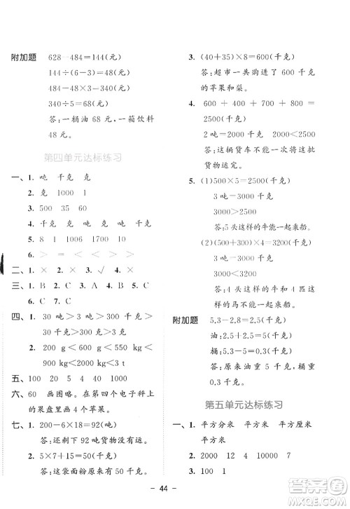 教育科学出版社2022春季53天天练三年级数学下册BSD北师大版答案