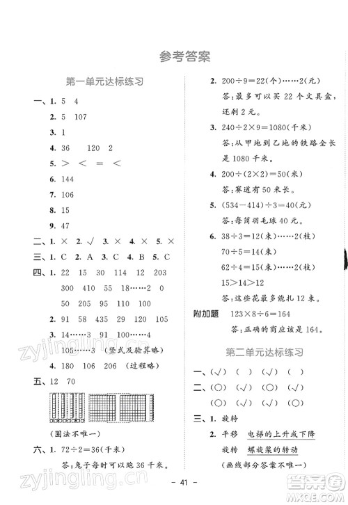 教育科学出版社2022春季53天天练三年级数学下册BSD北师大版答案