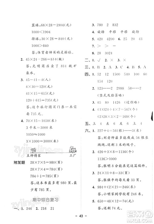 教育科学出版社2022春季53天天练三年级数学下册BSD北师大版答案