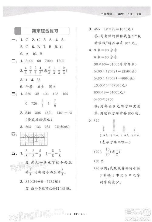 教育科学出版社2022春季53天天练三年级数学下册BSD北师大版答案