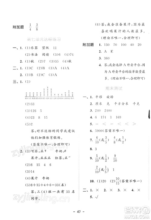 教育科学出版社2022春季53天天练三年级数学下册BSD北师大版答案