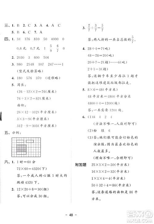 教育科学出版社2022春季53天天练三年级数学下册BSD北师大版答案