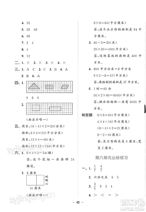 教育科学出版社2022春季53天天练三年级数学下册BSD北师大版答案