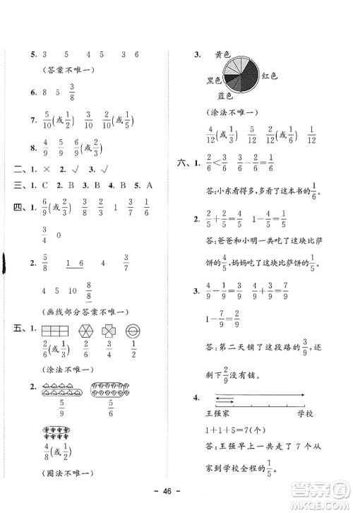 教育科学出版社2022春季53天天练三年级数学下册BSD北师大版答案