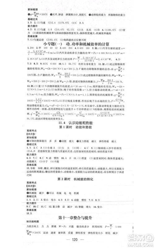新世纪出版社2021名师测控九年级物理上册沪粤版安徽专版参考答案