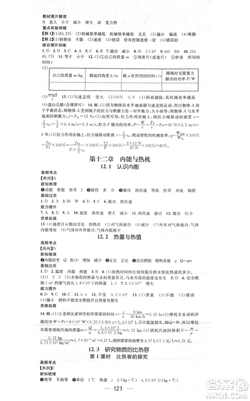 新世纪出版社2021名师测控九年级物理上册沪粤版安徽专版参考答案