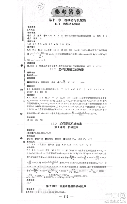 新世纪出版社2021名师测控九年级物理上册沪粤版安徽专版参考答案