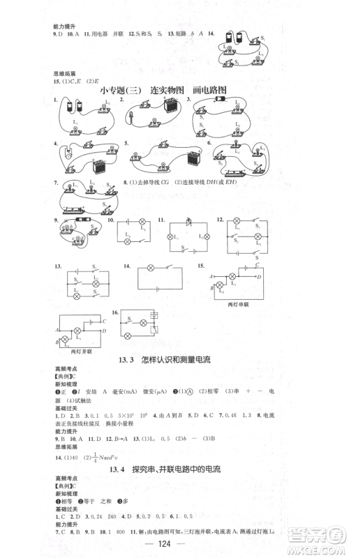 新世纪出版社2021名师测控九年级物理上册沪粤版安徽专版参考答案