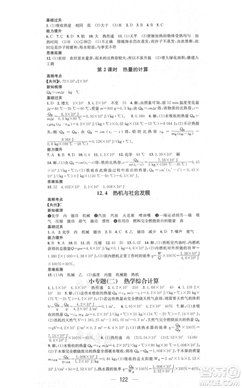 新世纪出版社2021名师测控九年级物理上册沪粤版安徽专版参考答案