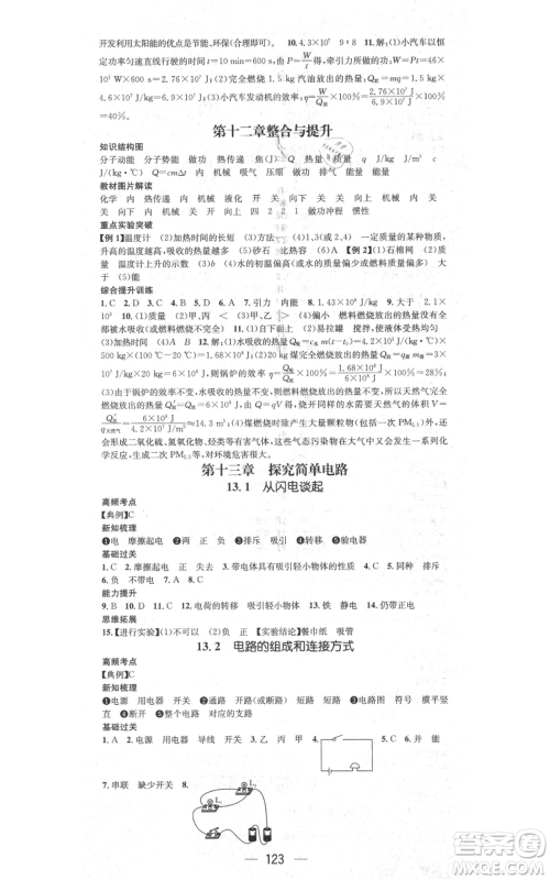新世纪出版社2021名师测控九年级物理上册沪粤版安徽专版参考答案