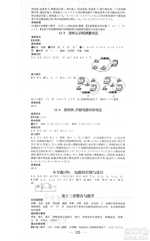 新世纪出版社2021名师测控九年级物理上册沪粤版安徽专版参考答案