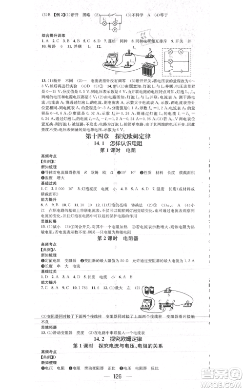 新世纪出版社2021名师测控九年级物理上册沪粤版安徽专版参考答案