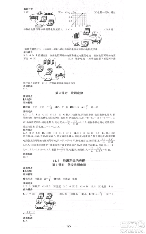 新世纪出版社2021名师测控九年级物理上册沪粤版安徽专版参考答案