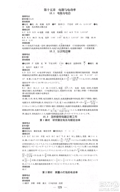 新世纪出版社2021名师测控九年级物理上册沪粤版安徽专版参考答案