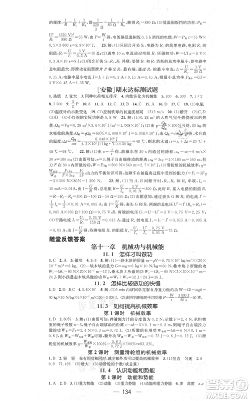 新世纪出版社2021名师测控九年级物理上册沪粤版安徽专版参考答案
