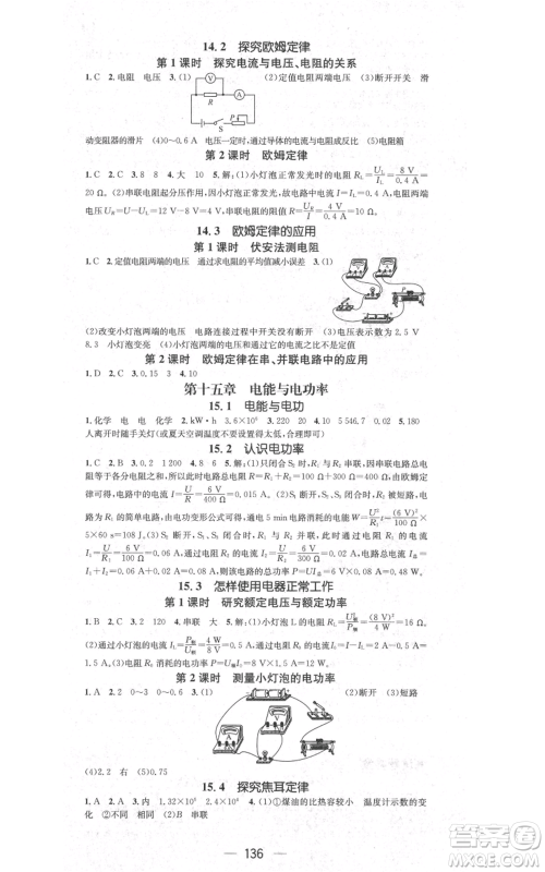 新世纪出版社2021名师测控九年级物理上册沪粤版安徽专版参考答案