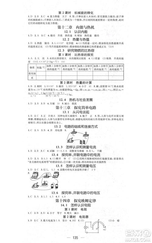 新世纪出版社2021名师测控九年级物理上册沪粤版安徽专版参考答案