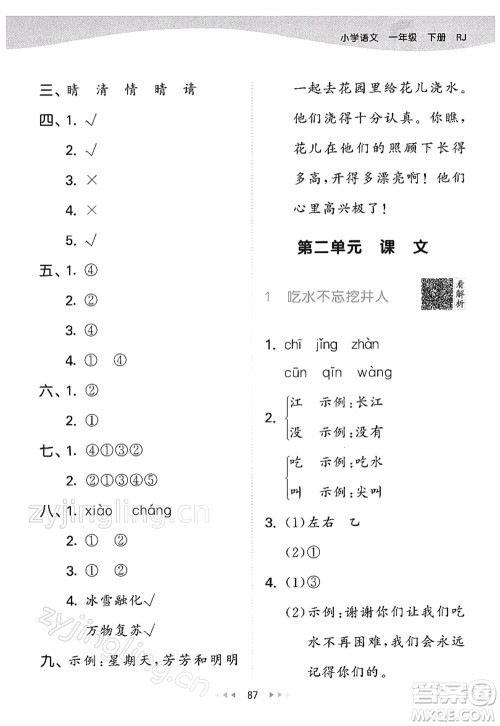 教育科学出版社2022春季53天天练一年级语文下册RJ人教版答案