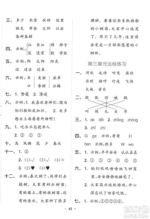 教育科学出版社2022春季53天天练一年级语文下册RJ人教版答案