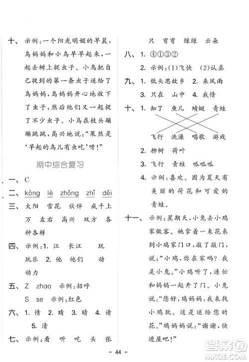 教育科学出版社2022春季53天天练一年级语文下册RJ人教版答案
